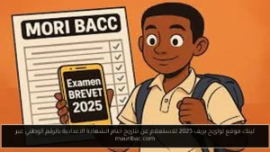 موقع لوائح بريف 2025