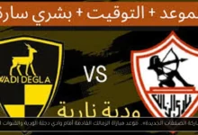 موعد مباراة الزمالك القادمة