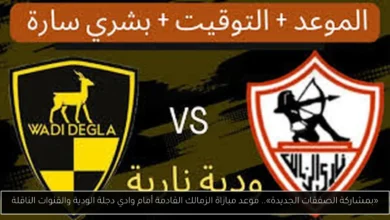 موعد مباراة الزمالك القادمة