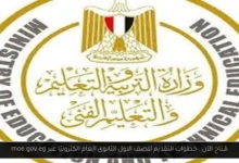 التقديم للصف الاول الثانوي العام