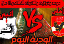 تشكيل الأهلي اليوم