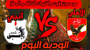 تشكيل الأهلي اليوم