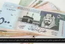 سعر الريال السعودي مقابل الجنيه المصري