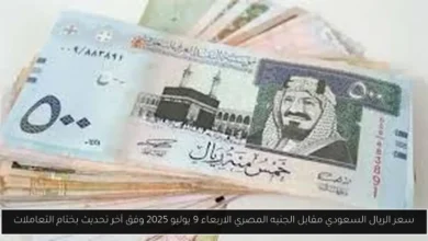 سعر الريال السعودي مقابل الجنيه المصري