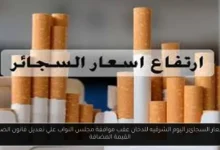 اسعار السجائر اليوم الشرقيه للدخان