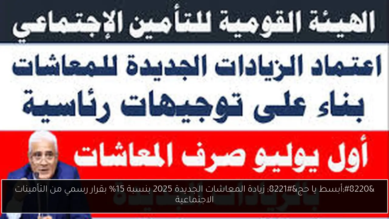 زيادة المعاشات الجديدة