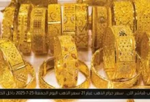 سعر جرام الذهب عيار 21 سعر الذهب اليوم