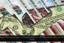 سعر الدولار اليوم مقابل الجنيه المصري
