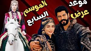 موعد عرض مسلسل قيامة عثمان الموسم السابع