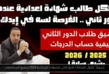 جدول امتحانات الدور الثاني للشهادة الإعدادية 2025