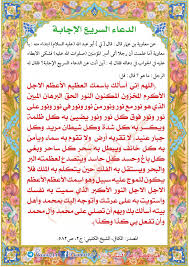 دعاء الاستجابة كامل