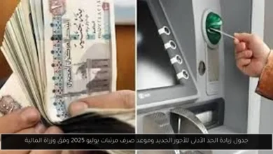 جدول زيادة الحد الأدنى للأجور الجديد