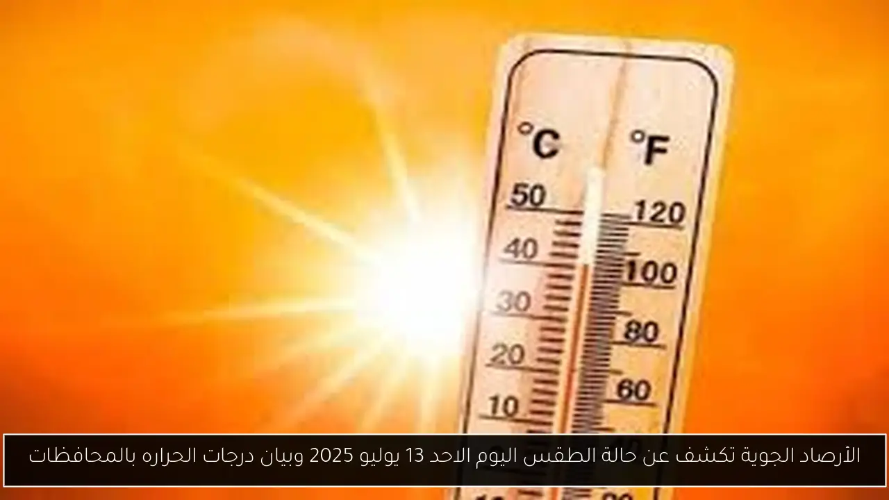 حالة الطقس اليوم