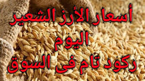 سعر الارز الشعير اليوم