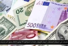 اسعار العملات اليوم بالبنوك