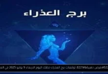 برج العذراء حظك اليوم