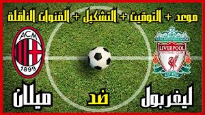 موعد مباراة ليفربول القادمة