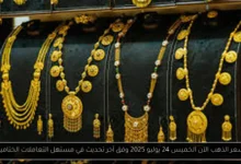 سعر الذهب الآن