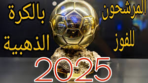 جائزة الكرة الذهبية