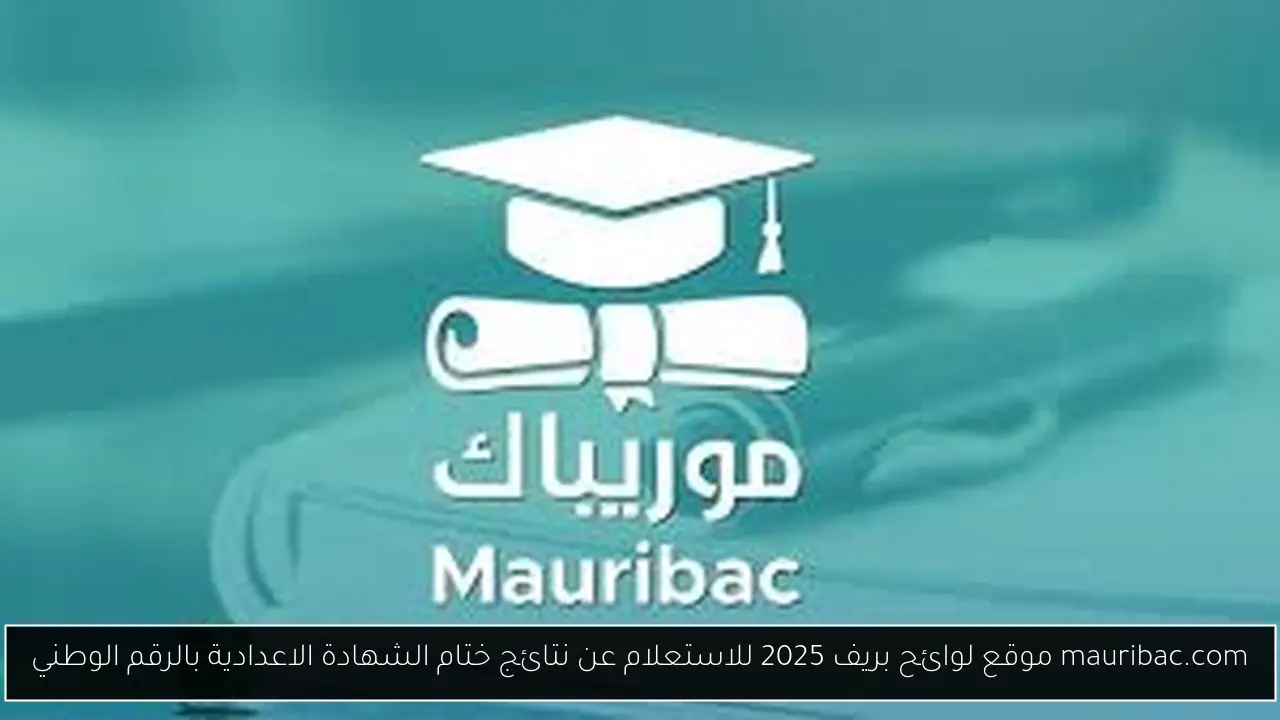 موقع لوائح بريف 2025