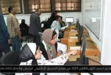 رابط تقديم الصف الأول الثانوي 2025