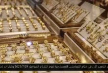 سعر الذهب الآن