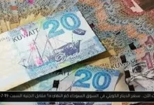سعر الدينار الكويتي في السوق السوداء كم النهارده؟