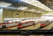 جدول مواعيد القطارات اليوم