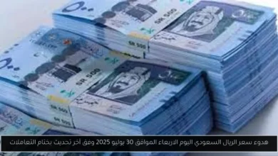 سعر الريال السعودي اليوم