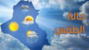 درجة الحرارة اليوم وغدا