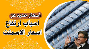 سعر طن الحديد اليوم