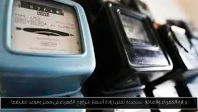 زيادة أسعار شرائح الكهرباء