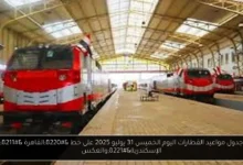جدول مواعيد القطارات اليوم