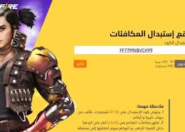 أكواد فري فاير 2025