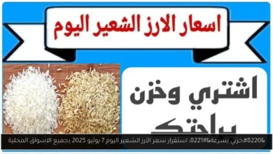 اسعار السلع الغذائية اليوم