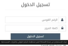 لينك الاستعلام عن منحة العمالة الغير منتظمة بالرقم القومي