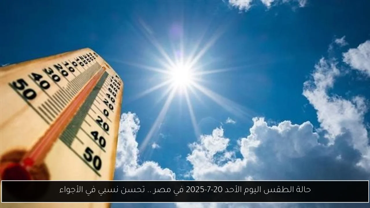 حالة الطقس اليوم