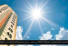 أخبار الطقس اليوم في مصر