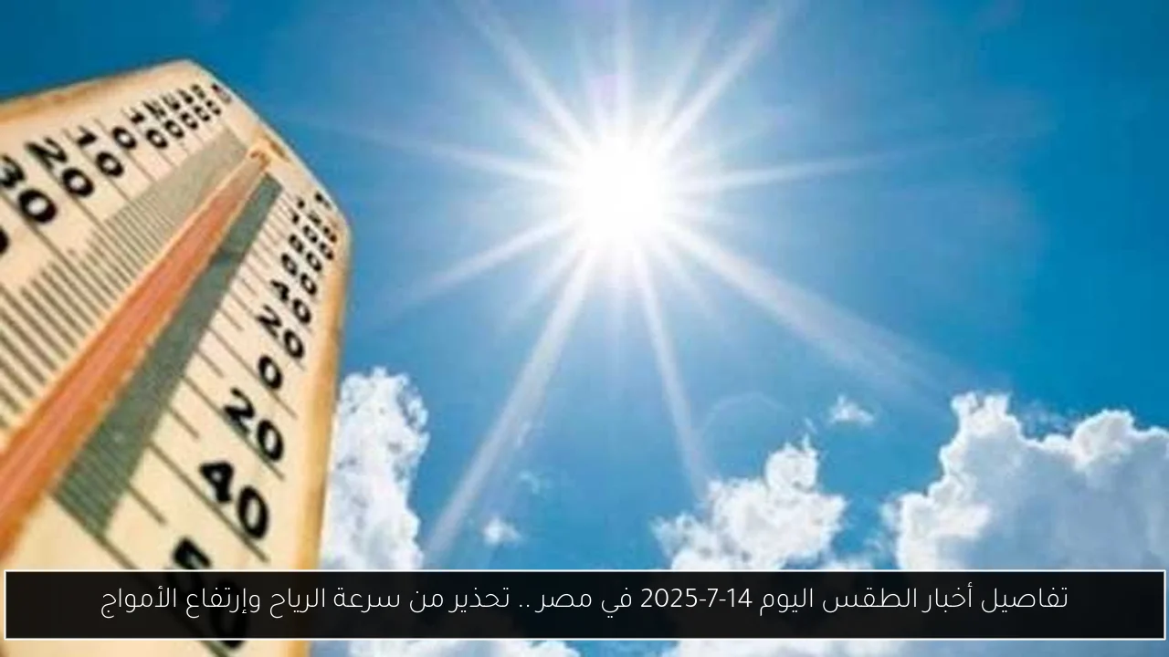 أخبار الطقس اليوم في مصر
