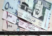 سعر الريال السعودي اليوم في البنك الأهلي
