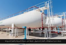 رابط حجز اسطوانات الغاز