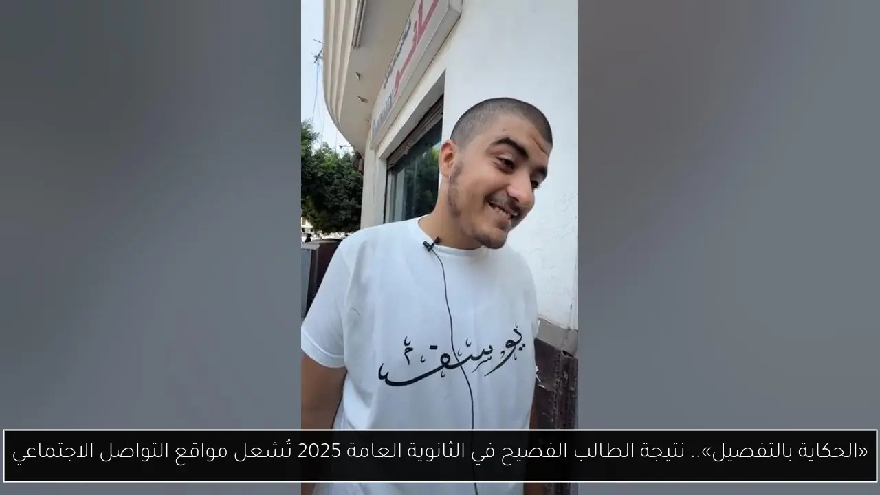 نتيجة الطالب الفصيح