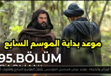 موعد عرض مسلسل المؤسس عثمان الموسم السابع