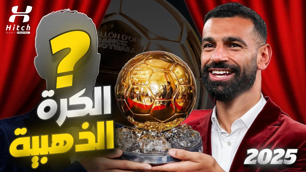 جائزة الكرة الذهبية