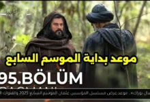 موعد عرض مسلسل المؤسس عثمان الموسم السابع