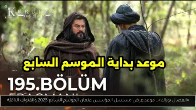موعد عرض مسلسل المؤسس عثمان الموسم السابع