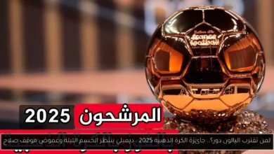 جائزة الكرة الذهبية