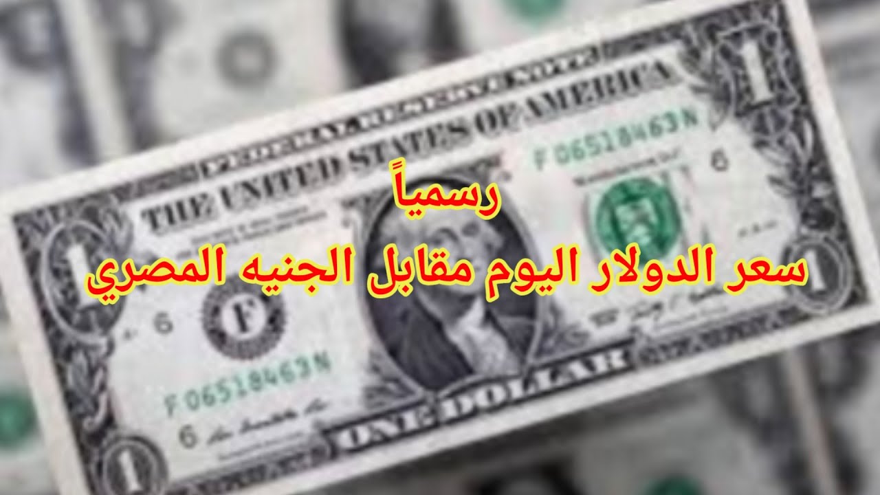 أعلى سعر للدولار اليوم في السوق السوداء