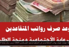 موعد صرف رواتب المتقاعدين في العراق