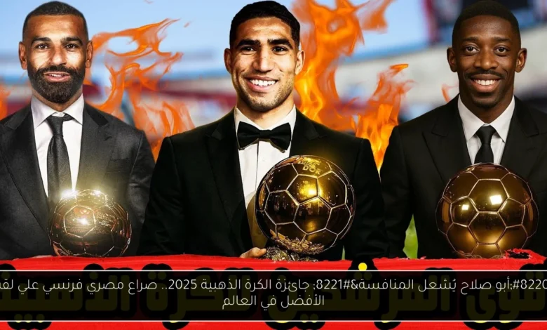 جائزة الكرة الذهبية